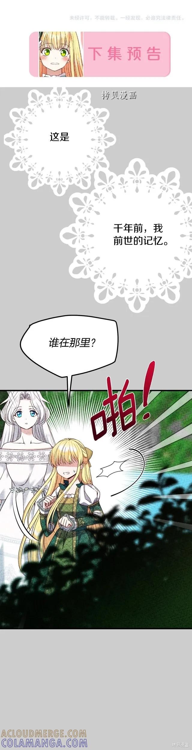 成为怪物皇太子的妻子 - 第二季第22话 - 第37张图