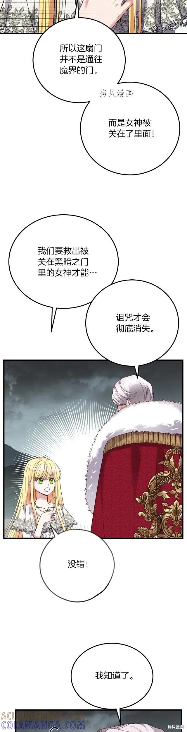 成为怪物皇太子的妻子 - 第二季第22话 - 第17张图