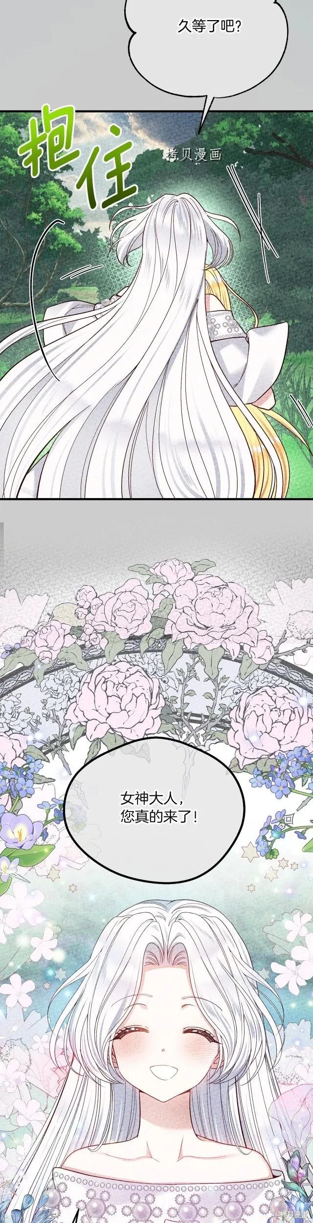 成为怪物皇太子的妻子 - 第二季第22话 - 第34张图