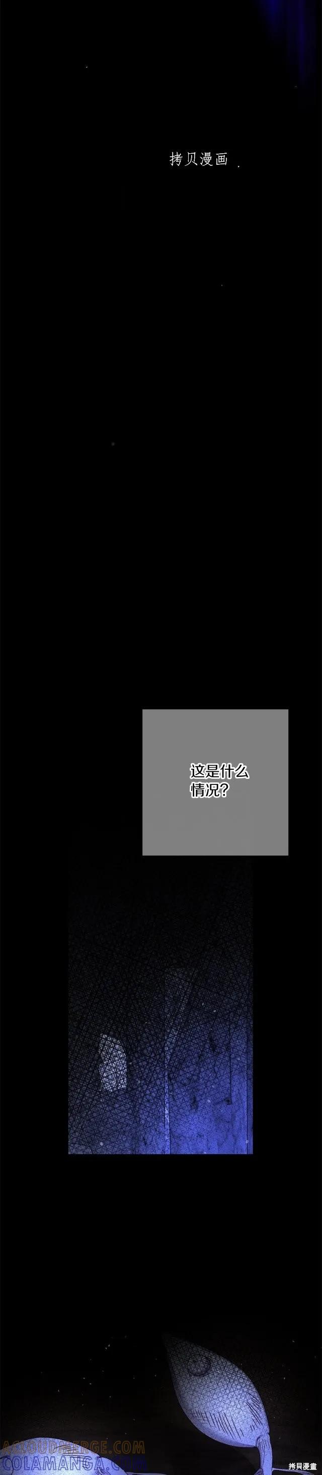 成为怪物皇太子的妻子 - 第二季第22话 - 第25张图