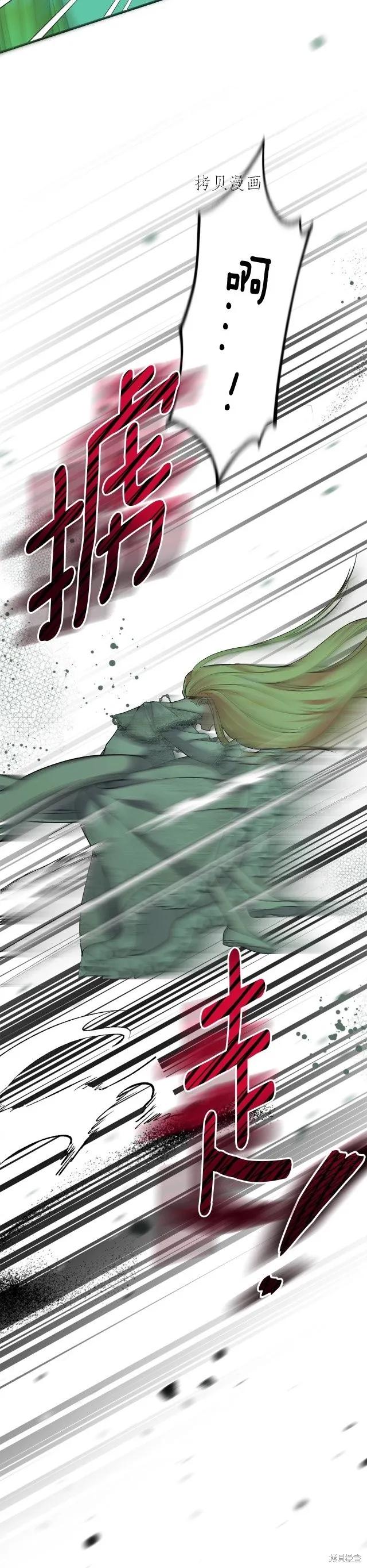 成为怪物皇太子的妻子 - 第二季第22话 - 第22张图