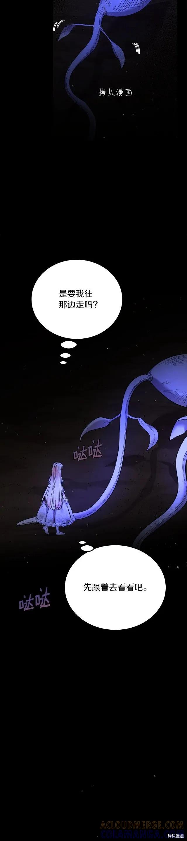 成为怪物皇太子的妻子 - 第二季第22话 - 第27张图