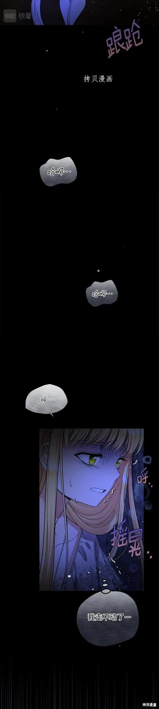 成为怪物皇太子的妻子 - 第二季第22话 - 第30张图