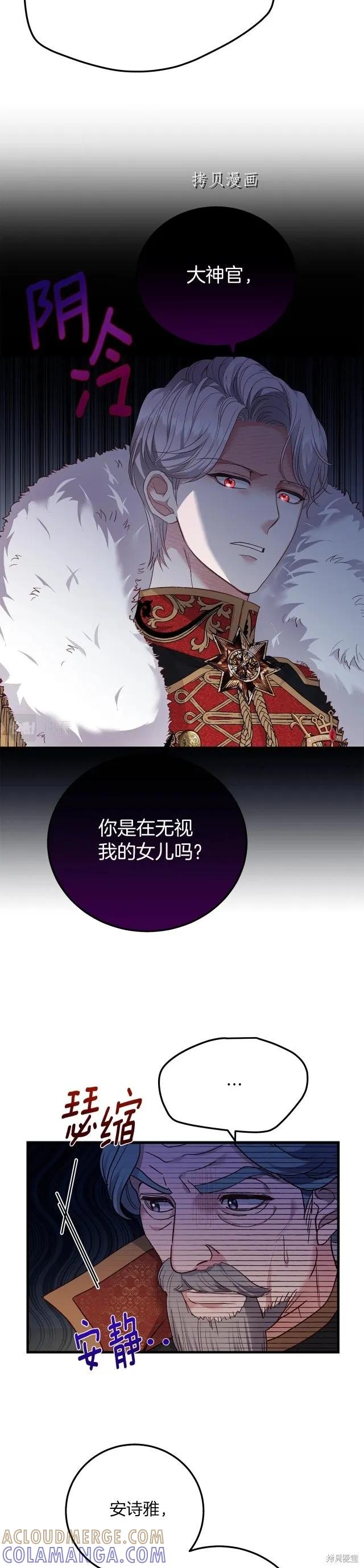 成为怪物皇太子的妻子 - 第二季第22话 - 第15张图