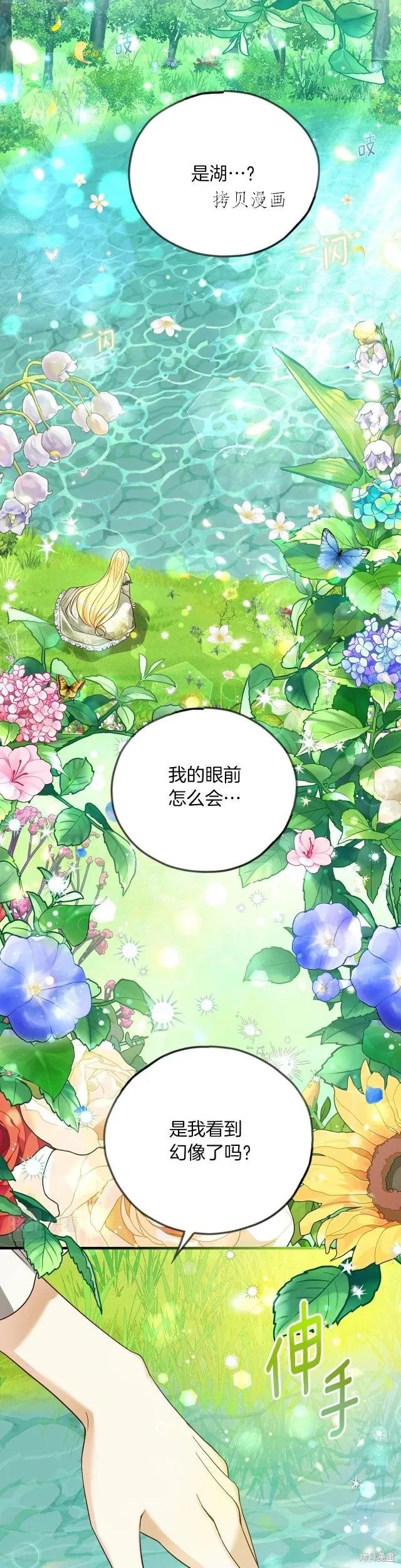 成为怪物皇太子的妻子 - 第二季第22话 - 第32张图