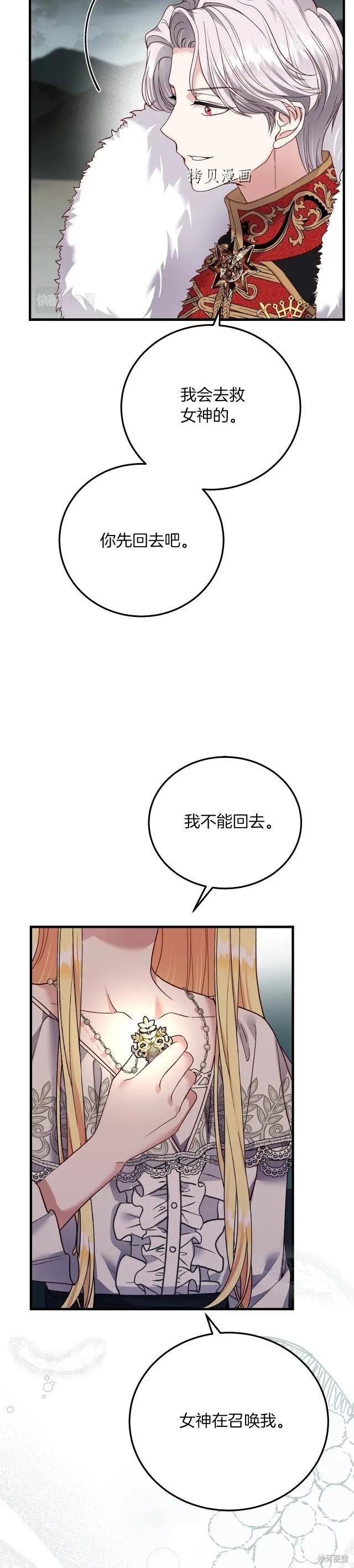 成为怪物皇太子的妻子 - 第二季第22话 - 第18张图