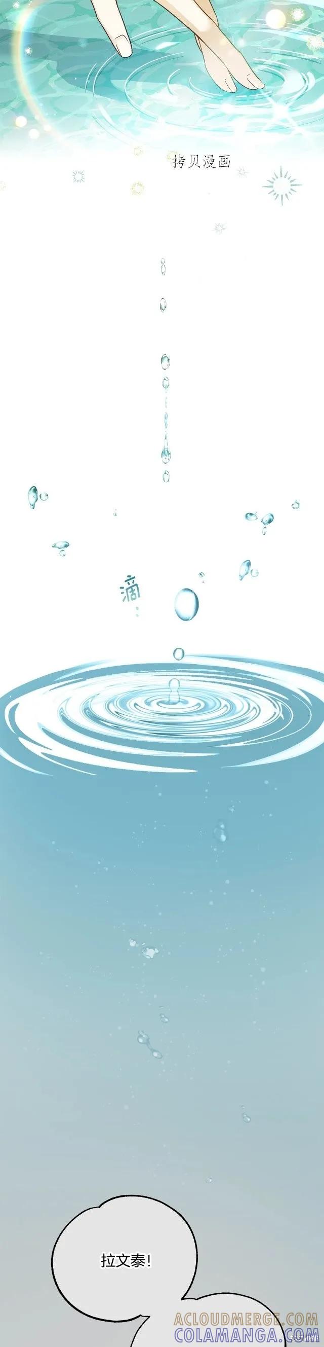 成为怪物皇太子的妻子 - 第二季第22话 - 第33张图