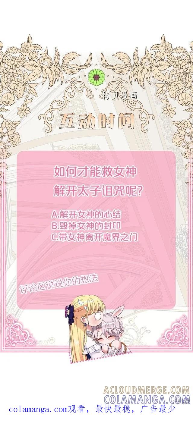 成为怪物皇太子的妻子 - 第二季第22话 - 第39张图