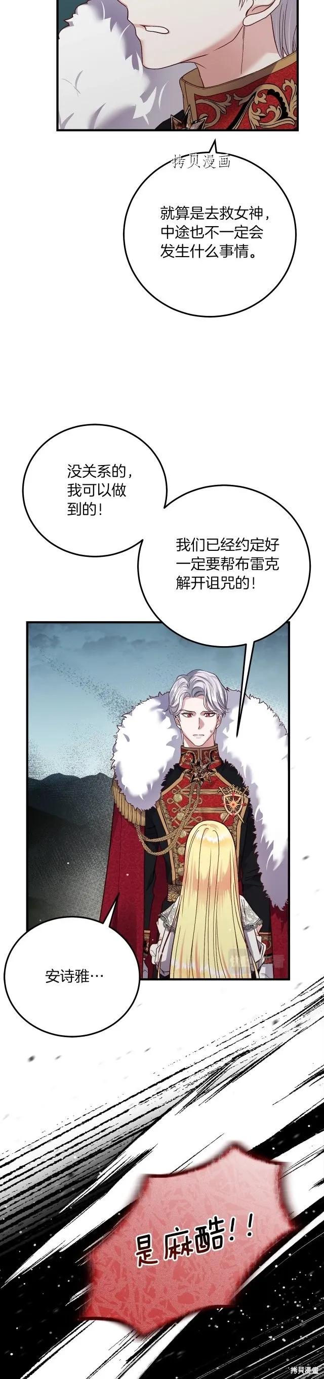 成为怪物皇太子的妻子 - 第二季第22话 - 第20张图