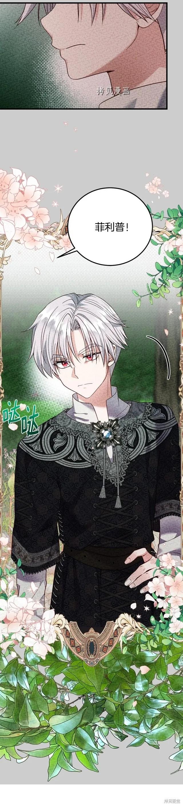 成为怪物皇太子的妻子 - 第二季第22话 - 第38张图