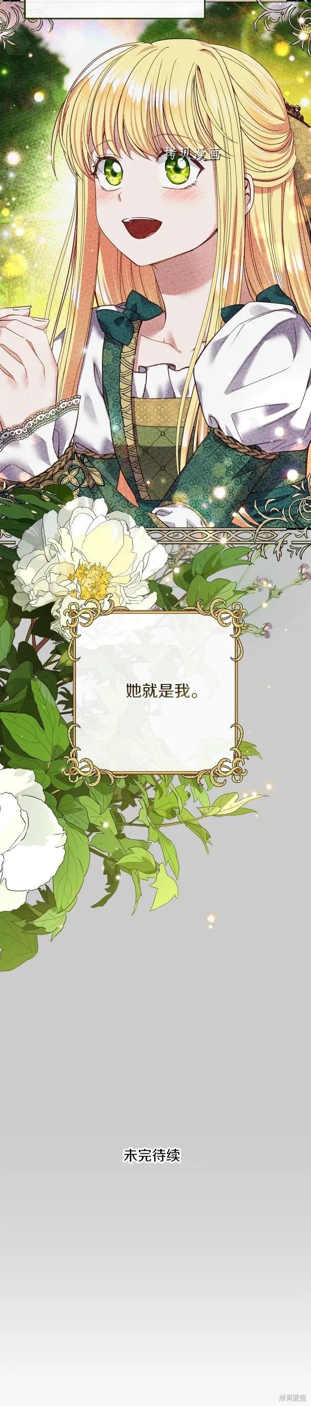 成为怪物皇太子的妻子 - 第二季第22话 - 第36张图