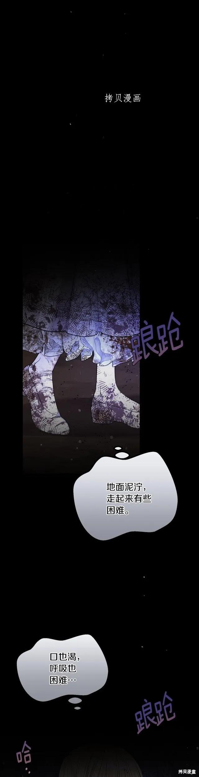 成为怪物皇太子的妻子 - 第二季第22话 - 第28张图