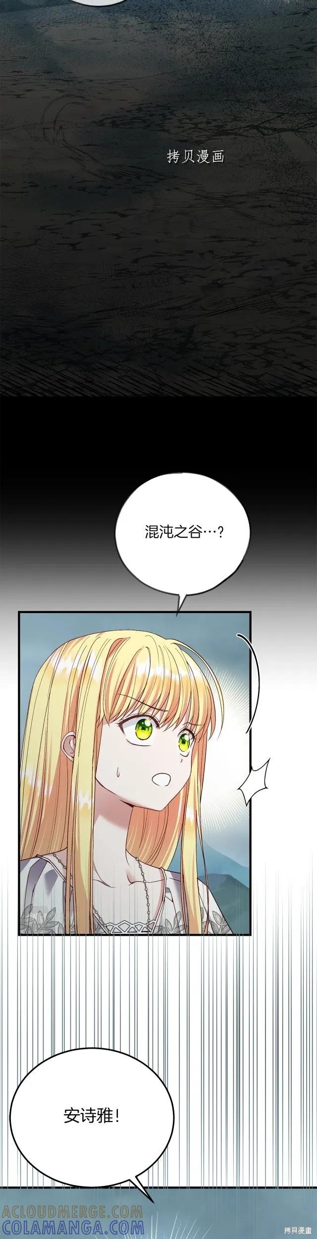 成为怪物皇太子的妻子 - 第二季第22话 - 第9张图