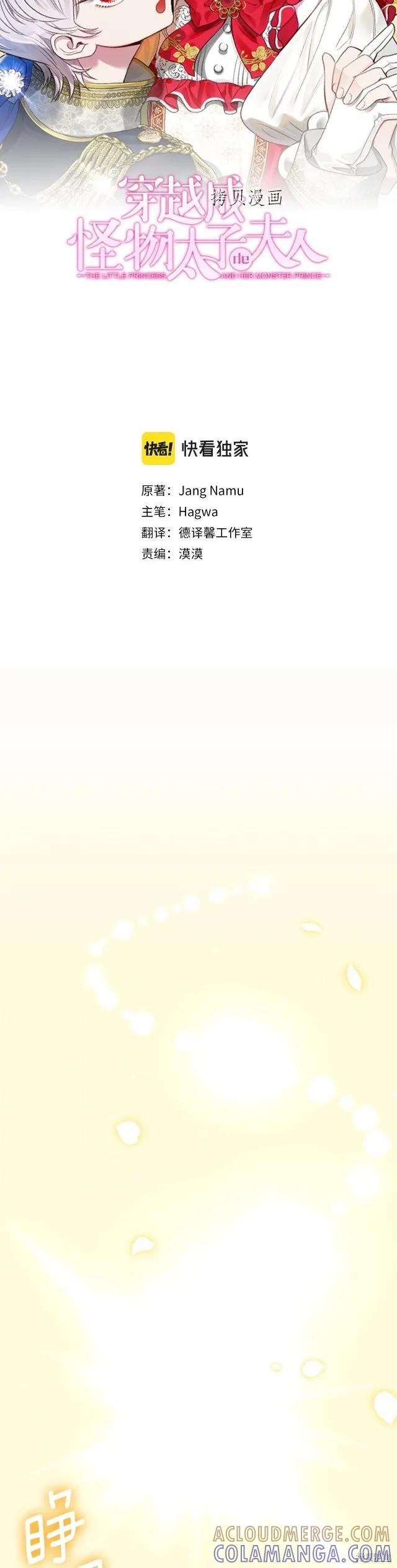 成为怪物皇太子的妻子 - 第二季第22话 - 第7张图