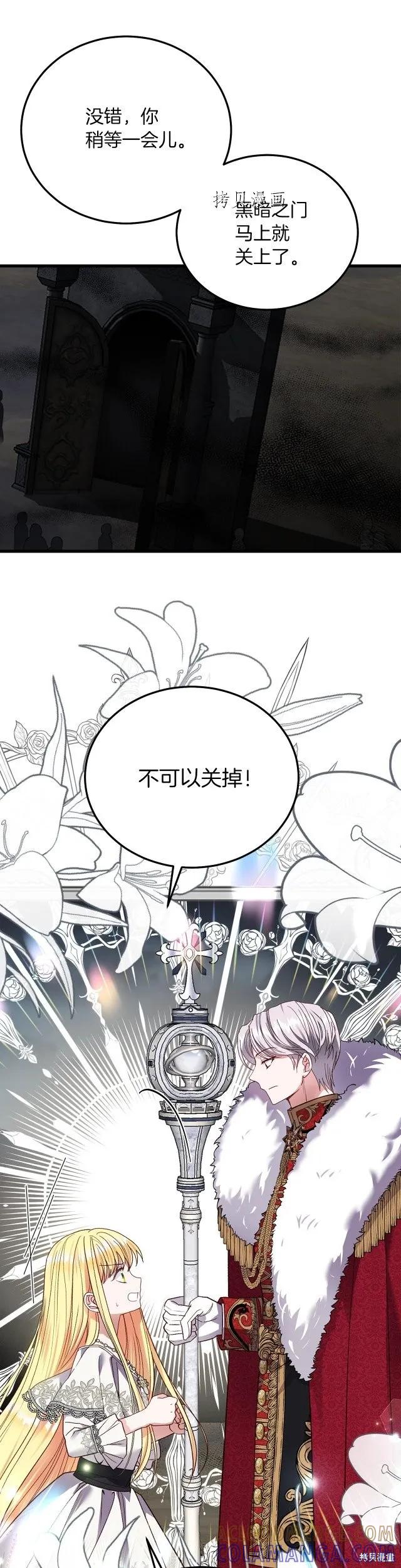 成为怪物皇太子的妻子 - 第二季第22话 - 第13张图