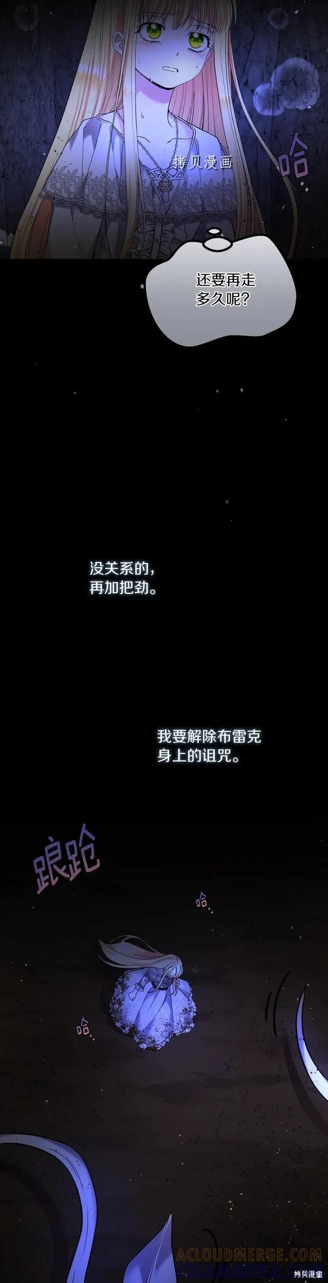 成为怪物皇太子的妻子 - 第二季第22话 - 第29张图