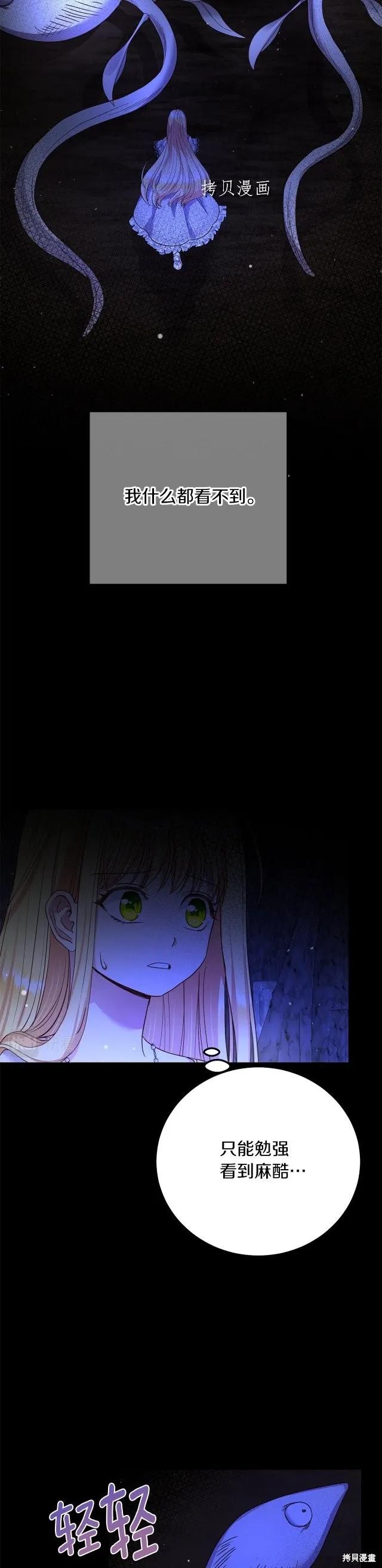 成为怪物皇太子的妻子 - 第二季第22话 - 第26张图