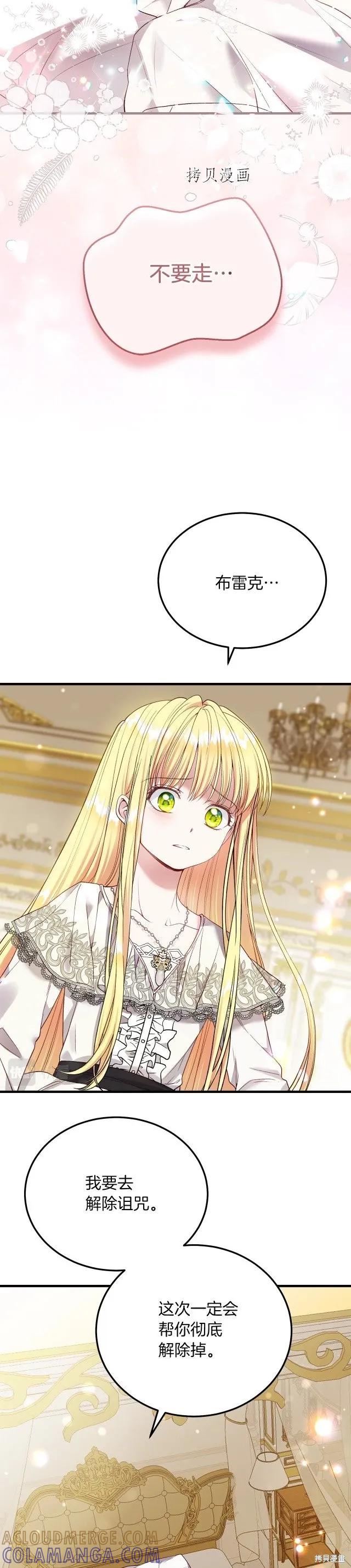 成为怪物皇太子的妻子 - 第二季第22话 - 第3张图