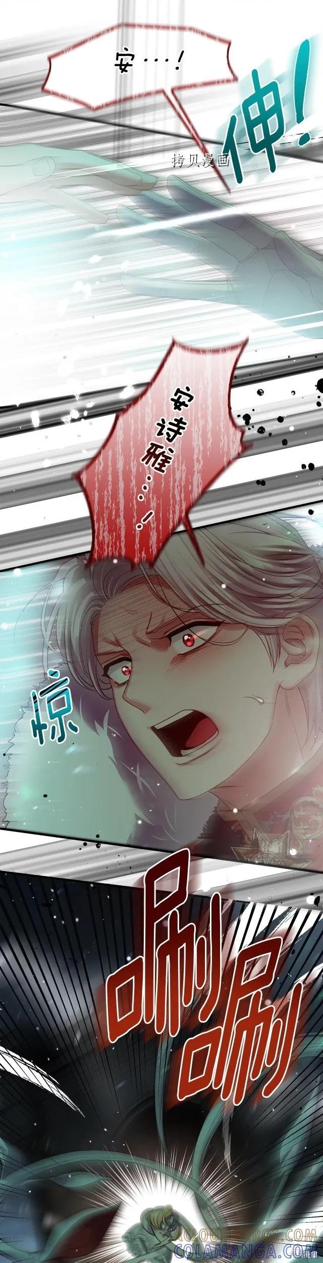 成为怪物皇太子的妻子 - 第二季第22话 - 第23张图