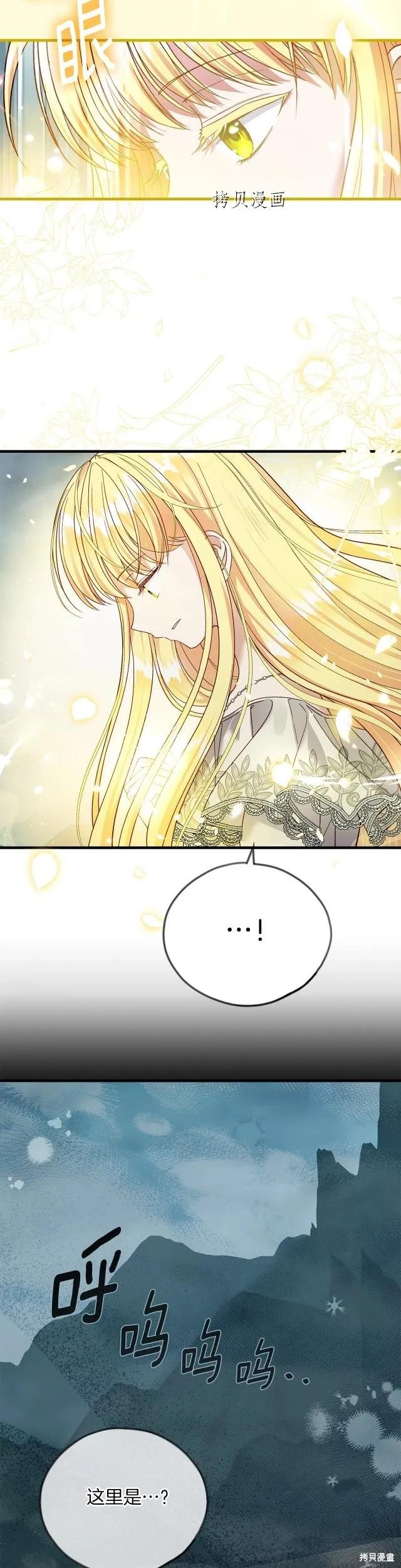 成为怪物皇太子的妻子 - 第二季第22话 - 第8张图