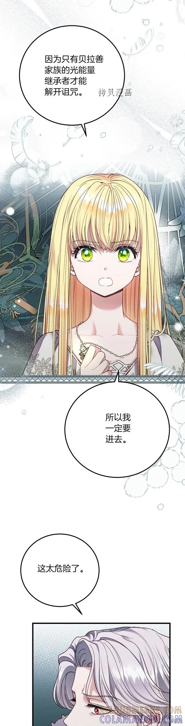 成为怪物皇太子的妻子 - 第二季第22话 - 第19张图