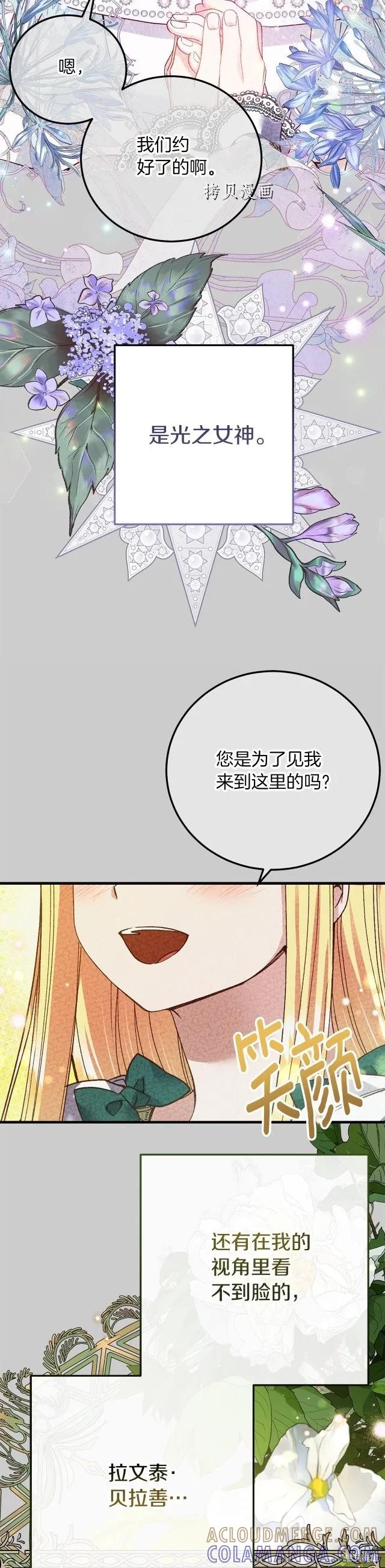 成为怪物皇太子的妻子 - 第二季第22话 - 第35张图