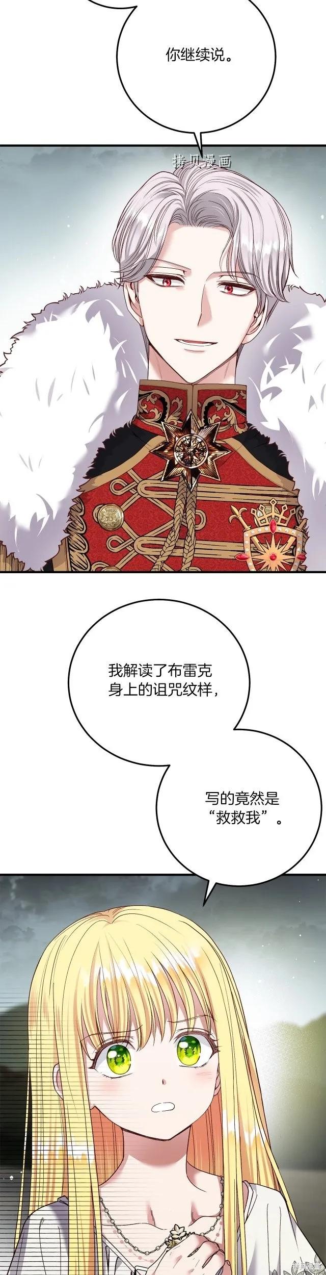 成为怪物皇太子的妻子 - 第二季第22话 - 第16张图