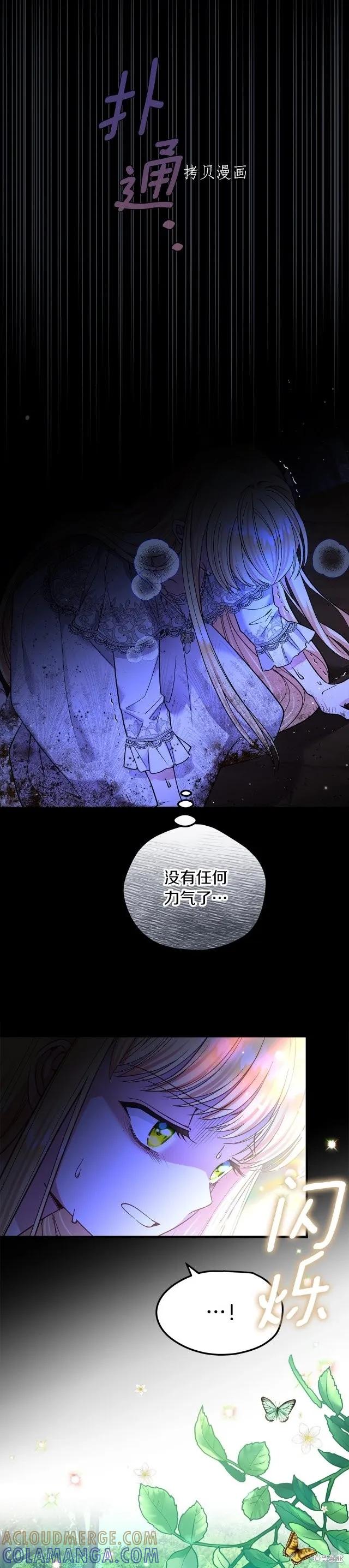 成为怪物皇太子的妻子 - 第二季第22话 - 第31张图