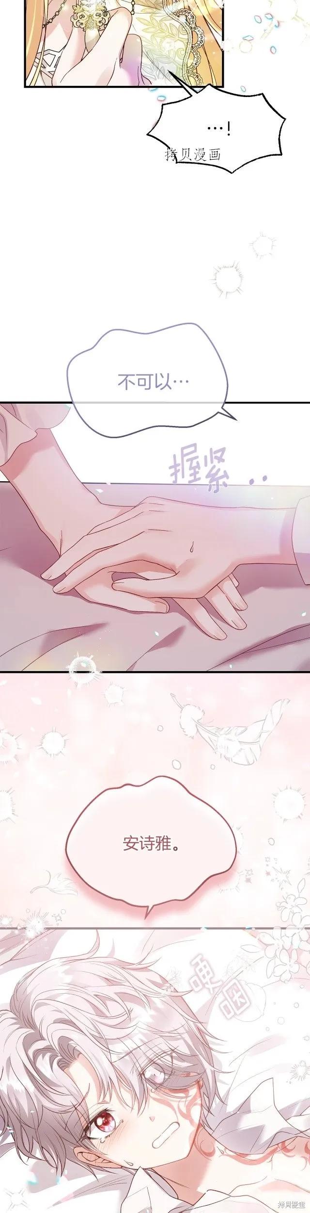 成为怪物皇太子的妻子 - 第二季第22话 - 第2张图