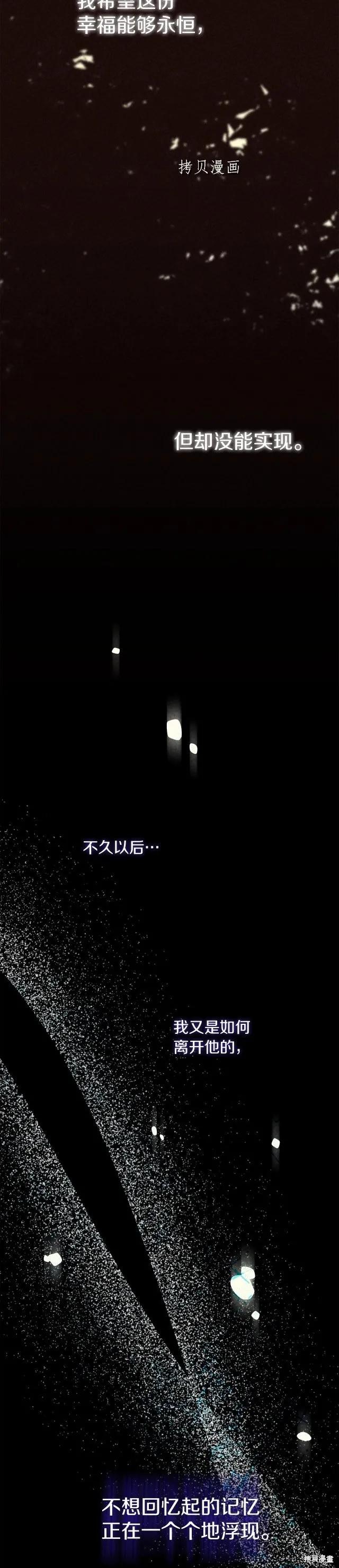 成为怪物皇太子的妻子 - 第二季第23话 - 第38张图