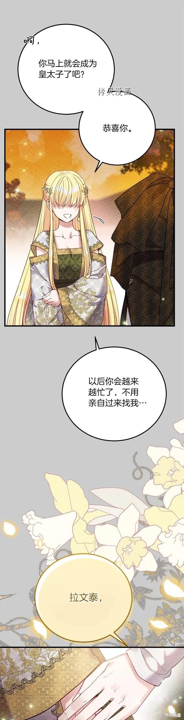 成为怪物皇太子的妻子 - 第二季第23话 - 第30张图