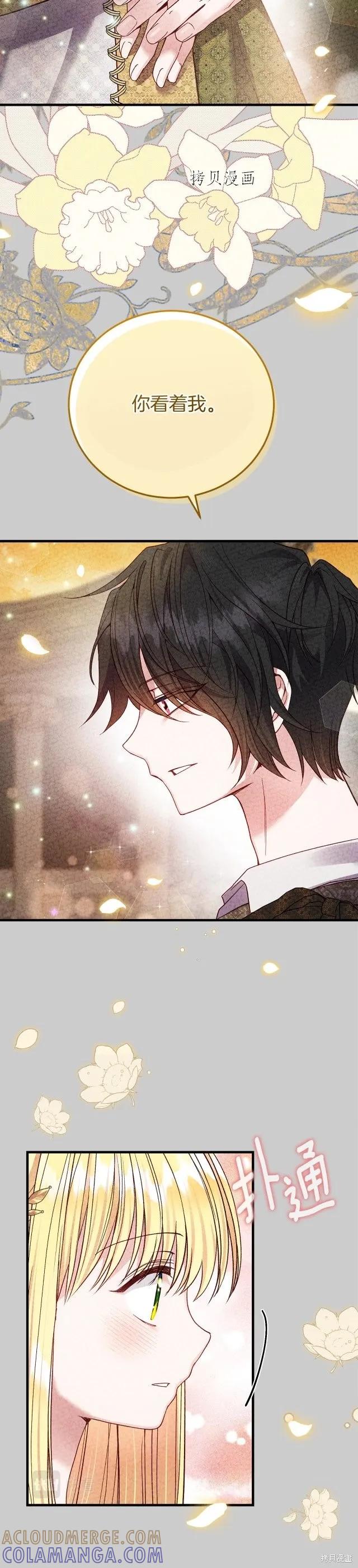 成为怪物皇太子的妻子 - 第二季第23话 - 第31张图