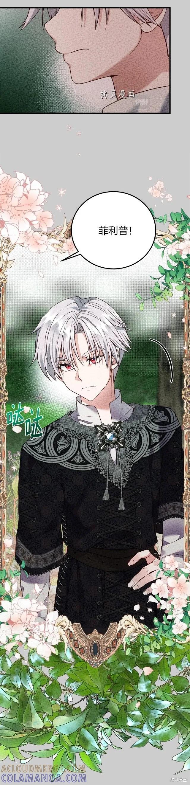 成为怪物皇太子的妻子 - 第二季第23话 - 第9张图