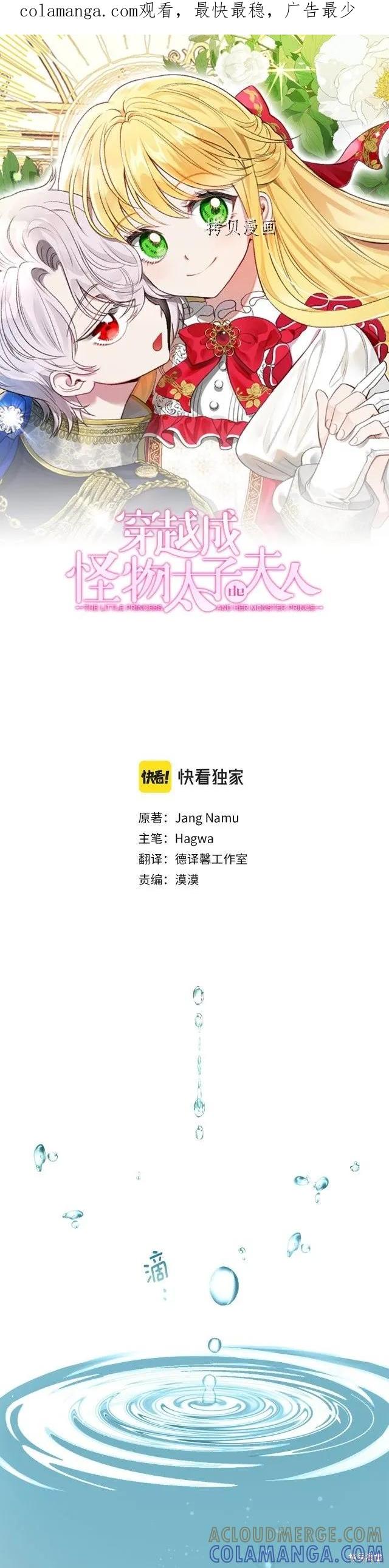 成为怪物皇太子的妻子 - 第二季第23话 - 第1张图