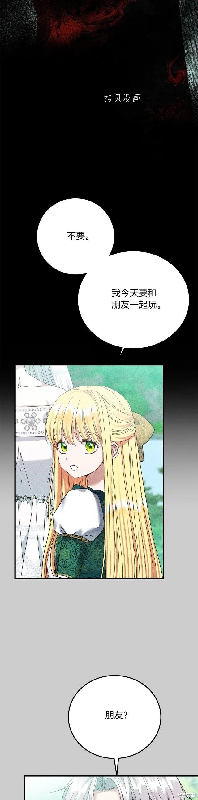 成为怪物皇太子的妻子 - 第二季第23话 - 第12张图