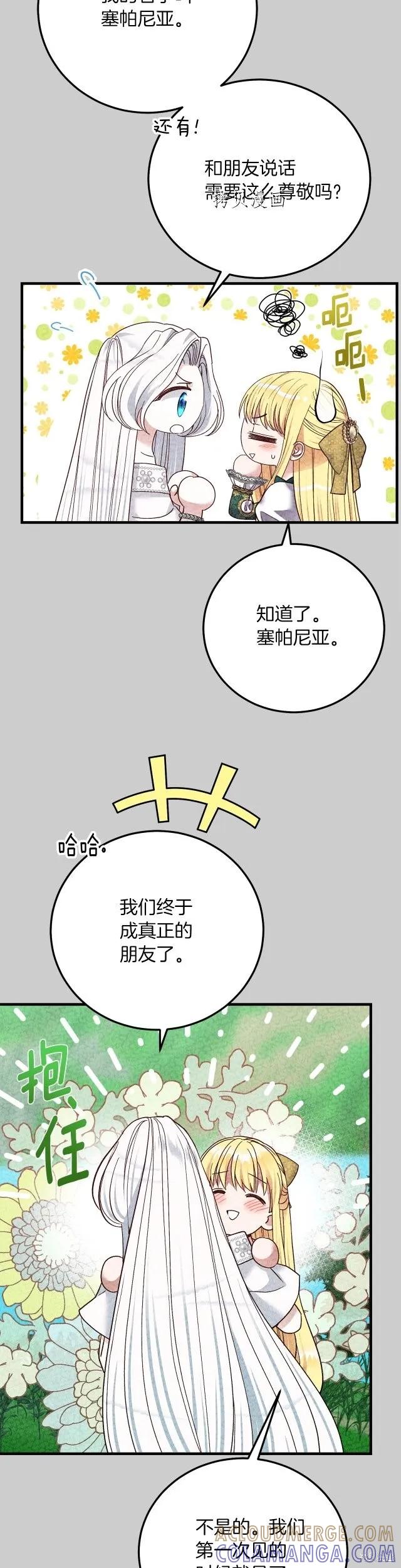 成为怪物皇太子的妻子 - 第二季第23话 - 第7张图