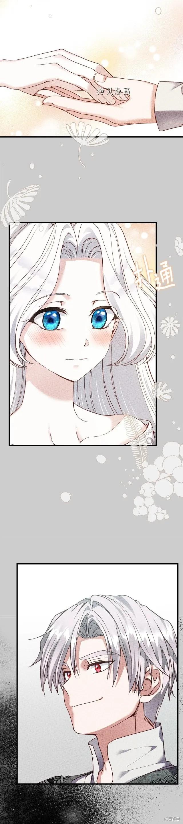 成为怪物皇太子的妻子 - 第二季第23话 - 第14张图