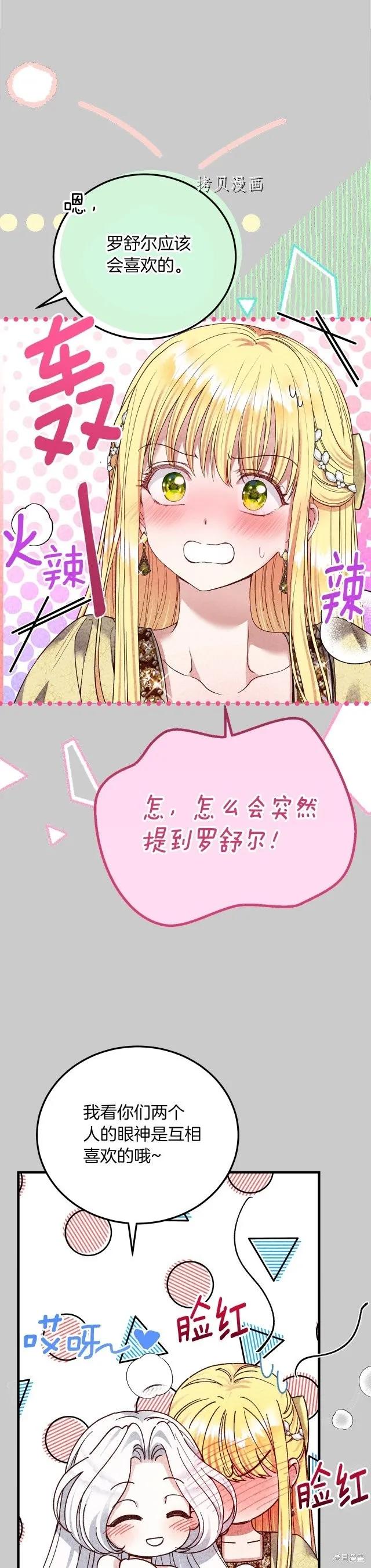 成为怪物皇太子的妻子 - 第二季第23话 - 第18张图