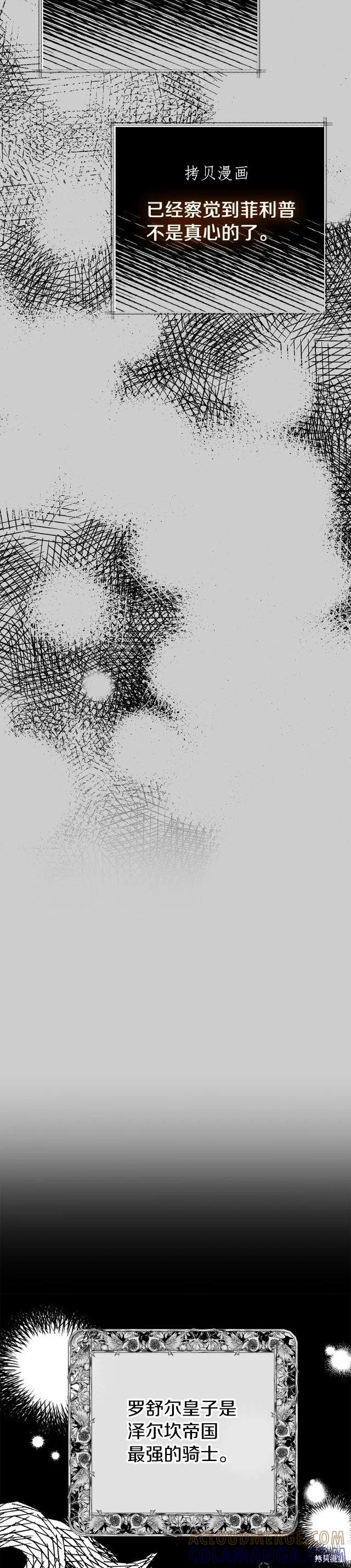 成为怪物皇太子的妻子 - 第二季第23话 - 第23张图