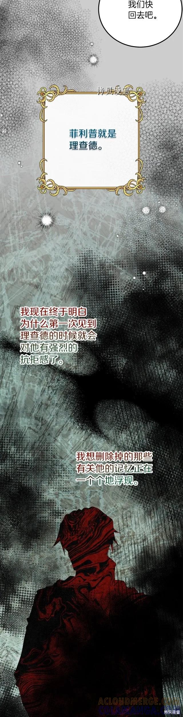 成为怪物皇太子的妻子 - 第二季第23话 - 第11张图