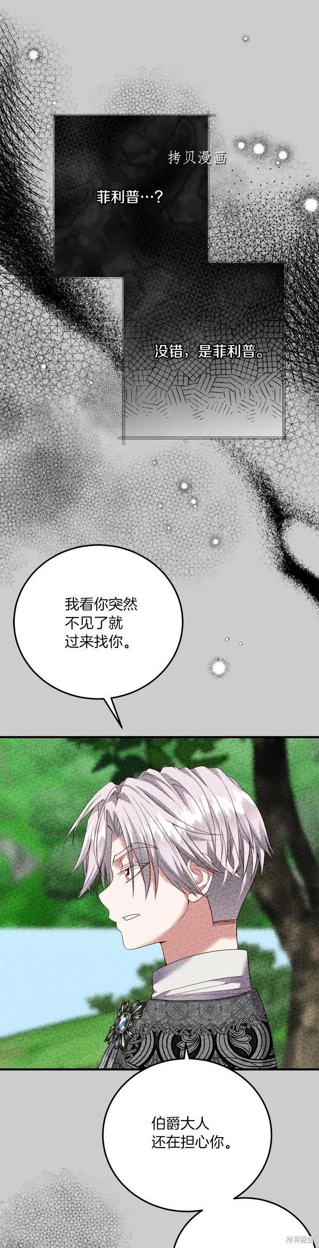 成为怪物皇太子的妻子 - 第二季第23话 - 第10张图