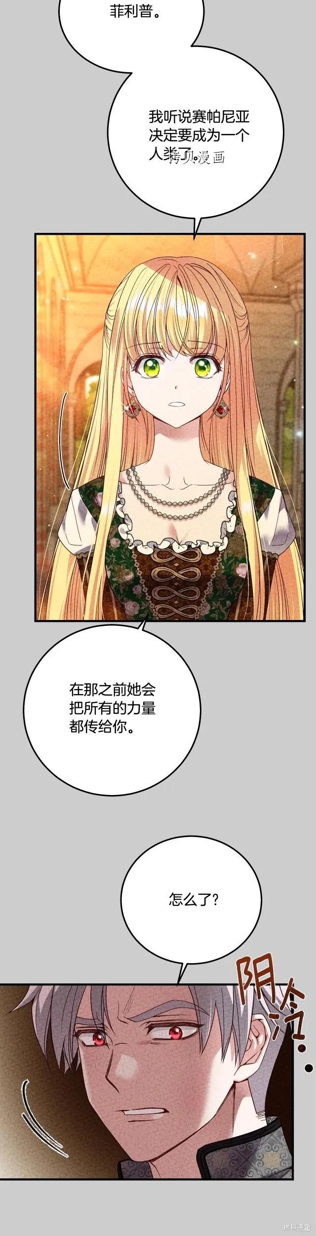 成为怪物皇太子的妻子 - 第二季第23话 - 第40张图