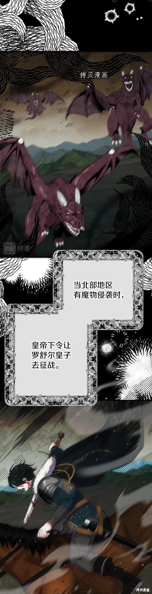 成为怪物皇太子的妻子 - 第二季第23话 - 第24张图