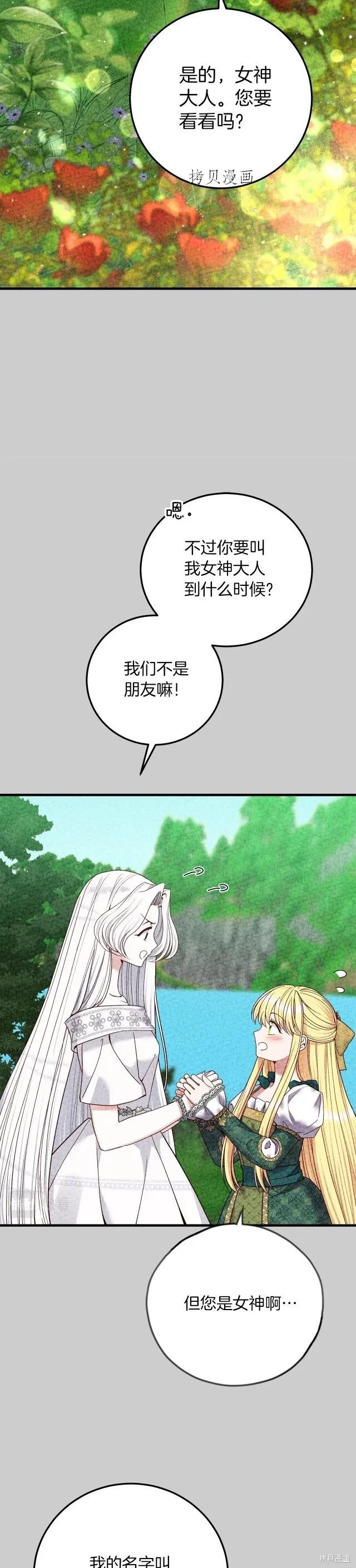 成为怪物皇太子的妻子 - 第二季第23话 - 第6张图