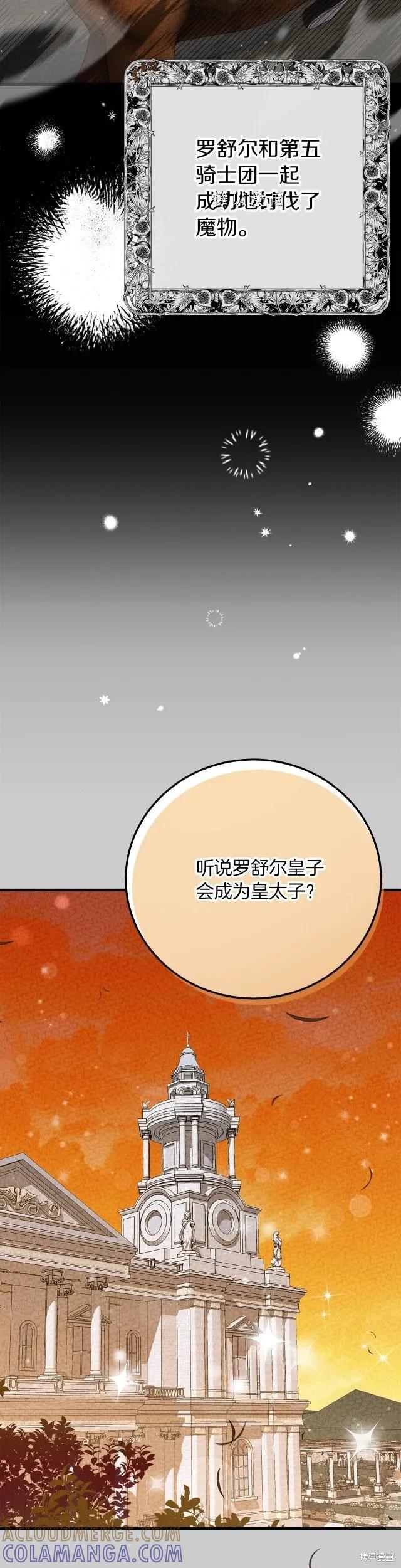 成为怪物皇太子的妻子 - 第二季第23话 - 第25张图