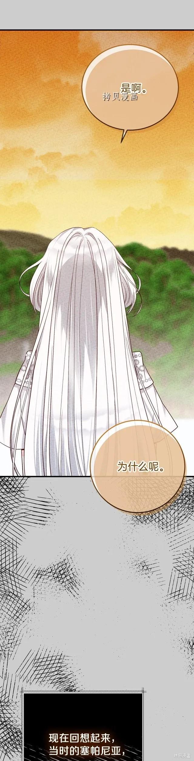 成为怪物皇太子的妻子 - 第二季第23话 - 第22张图