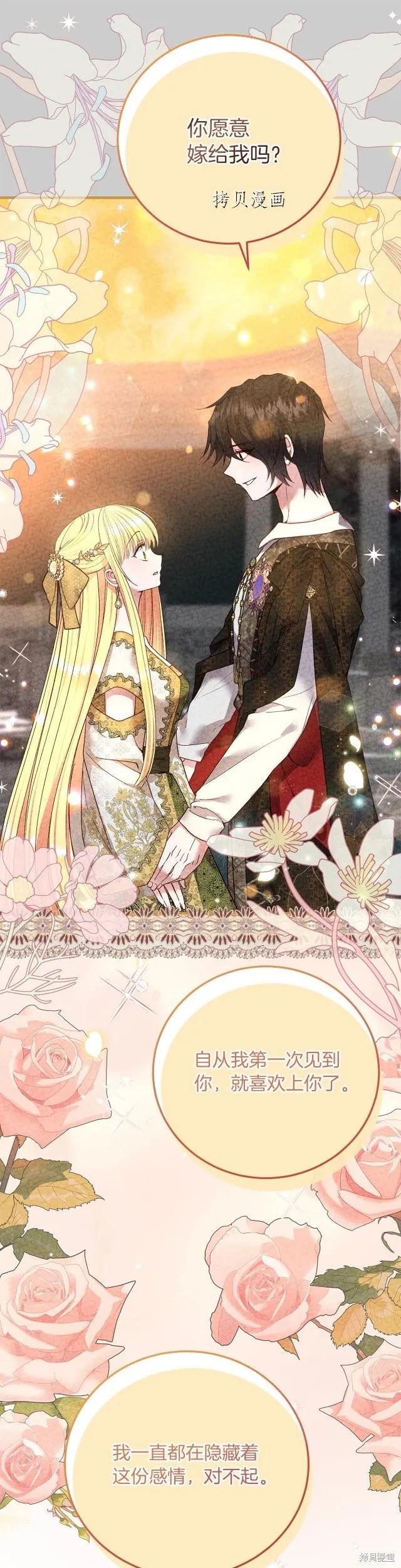 成为怪物皇太子的妻子 - 第二季第23话 - 第32张图