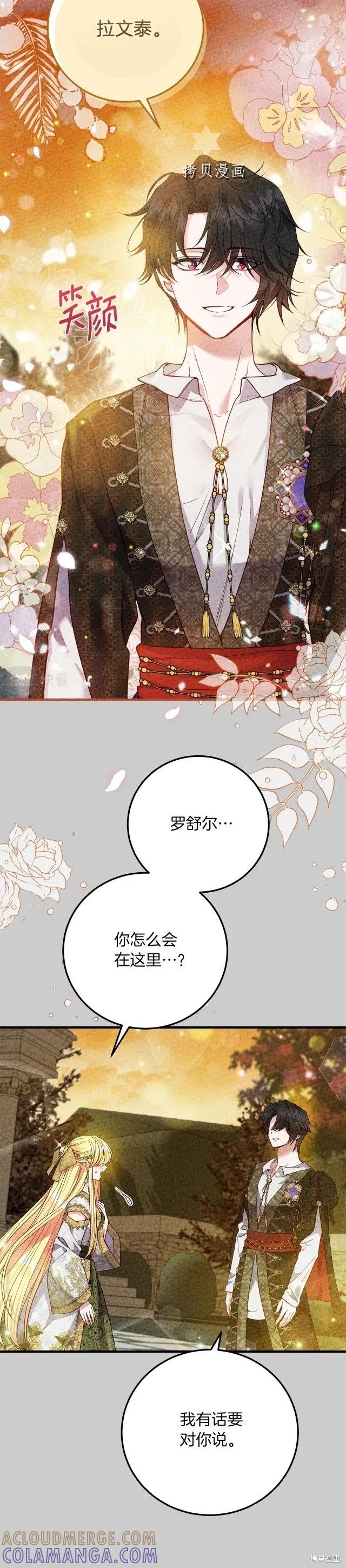 成为怪物皇太子的妻子 - 第二季第23话 - 第29张图