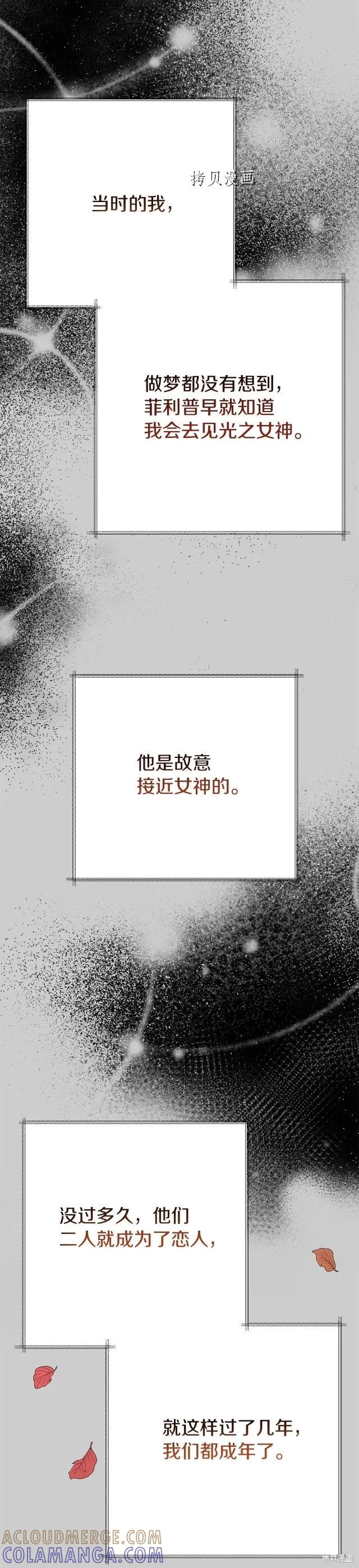 成为怪物皇太子的妻子 - 第二季第23话 - 第15张图