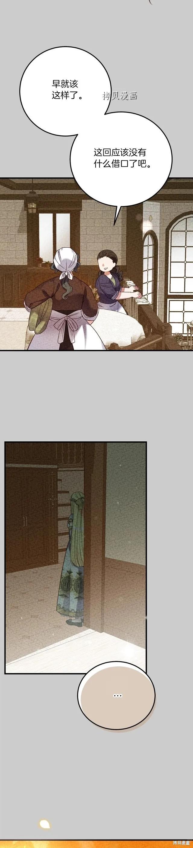 成为怪物皇太子的妻子 - 第二季第23话 - 第26张图